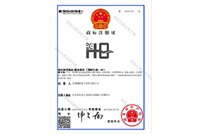 商標(biāo)注冊(cè)證